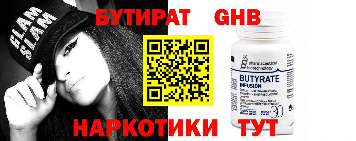 БУТИРАТ  Бутират бутик  Вход с VPN  Красный Сулин 