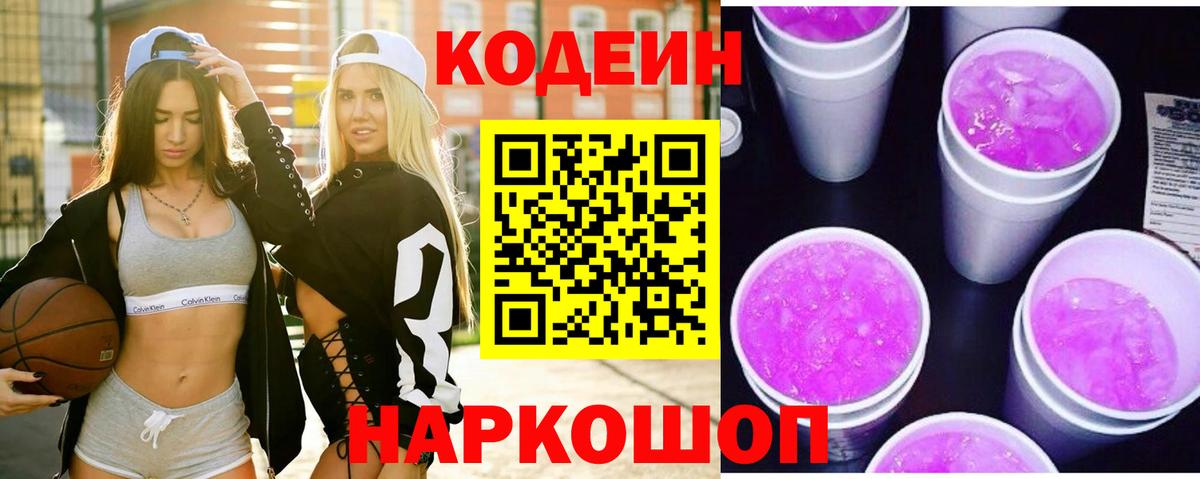 Кодеин напиток Lean (лин) Красный Сулин