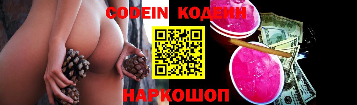 Codein Purple Drank  Кодеиновый сироп Lean напиток Lean (лин)  Вход с VPN  Красный Сулин 
