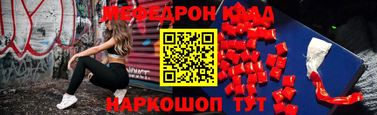 МЯУ-МЯУ кристаллы  Мефедрон  Красный Сулин  Мефедрон мука  Вход с VPN  МЯУ-МЯУ 