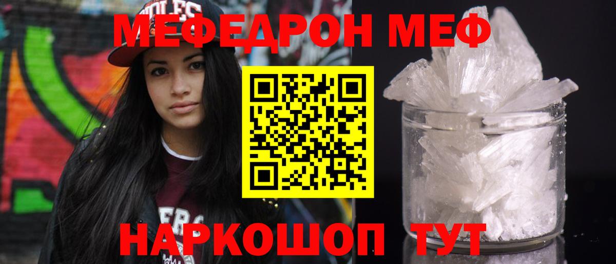 Мефедрон кристаллы Красный Сулин