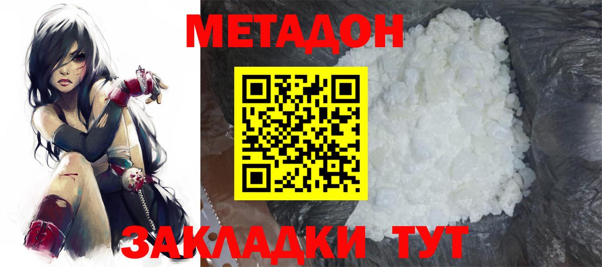 МЕТАДОН кристалл  Вход с VPN  Красный Сулин 